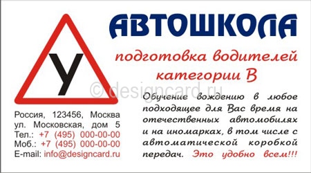 Шаблоны визиток АВТО (au005)