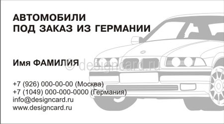 Шаблоны визиток АВТО (au017)