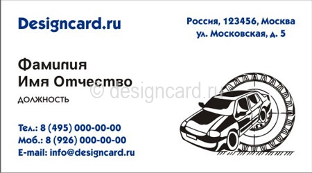 Шаблоны визиток АВТО (au026)