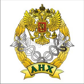 Академия народного хозяйства (герб Академии народного хозяйства - АНХ)