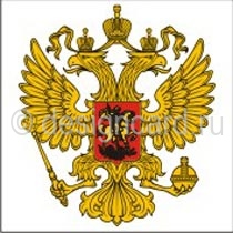Российская Федерация (герб Российской Федерации)