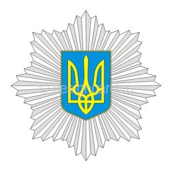 МВД Украины (эмблема Министерства внутренних дел Украины)