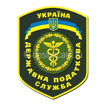 Налоговая служба (эмблема Налоговой службы Украины)