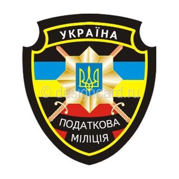 Налоговая милиция (эмблема Налоговой милиции Украины)