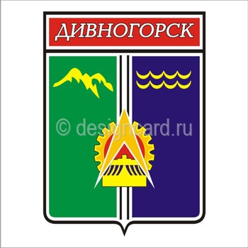 Дивногорск (герб Дивногорска)