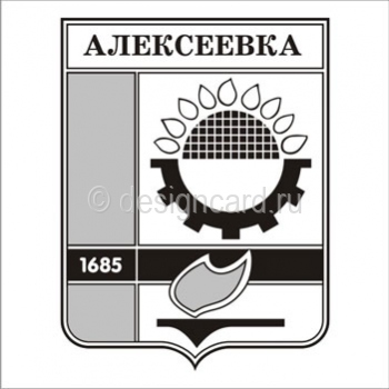 Алексеевка (герб г. Алексеевка)