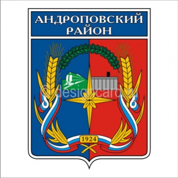 Андроповский район (герб Андроповского района)