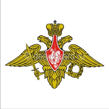 Вооруженные Силы России (герб Вооруженных Сил России)