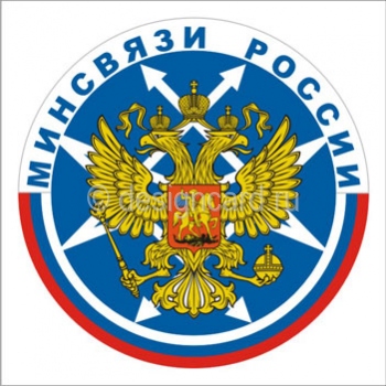 Министерство связи (герб Министерство связи)