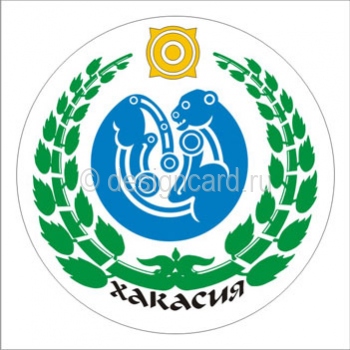 Хакасия (герб Хакасии)