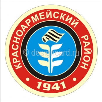 Красноармейский район (герб Красноармейского района)