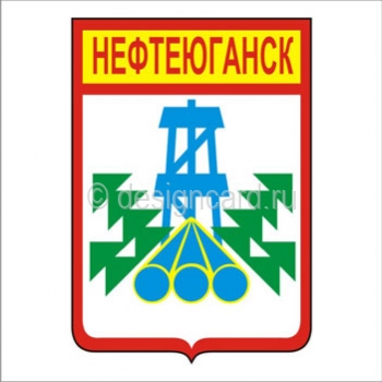 Нефтеюганск (герб ХМАО-Югра)