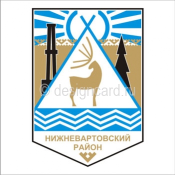 Нижневартовский район (герб Нижневартовского района)