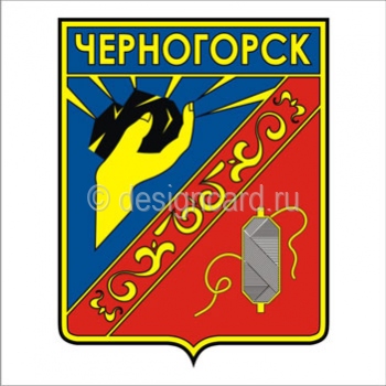 Черногорск (герб Черногорска)