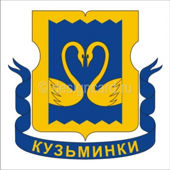 Кузьминки (герб района г. Москвы)