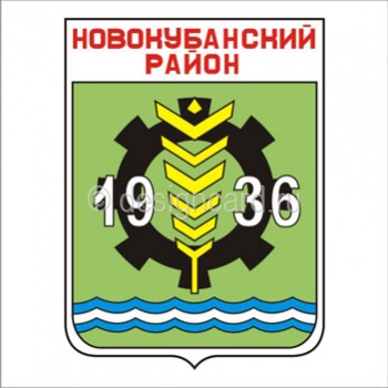 Новокубанский район (герб Новокубанского района)