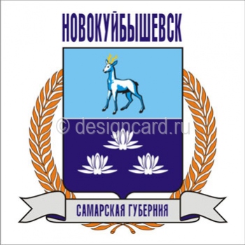 Новокуйбышевск (герб Новокуйбышевска)