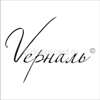 Верналь (логотип Верналь)