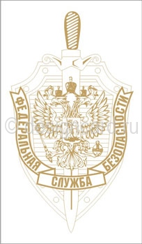 ФСБ (герб ФСБ)