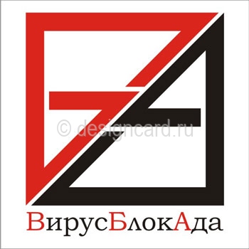 Вирус БлокАда (логотип Вирус БлокАда)