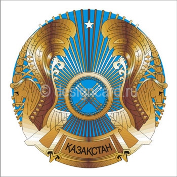 Казахстан (герб Казахстана)