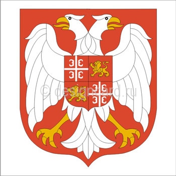 Югославия (герб Югославии / Сербия)