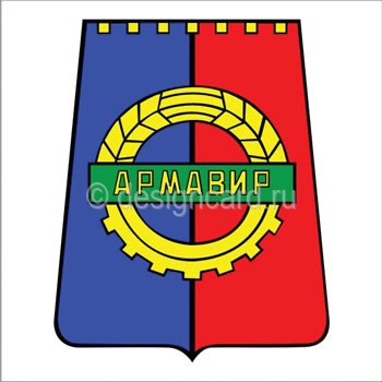 Армавир (герб г.Армавира)