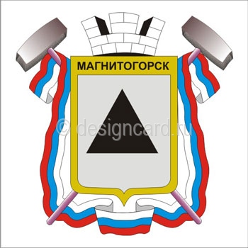 Магнитогорск (герб г.Магнитогорска)