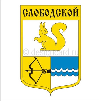 Слободской (герб г. Слободской)