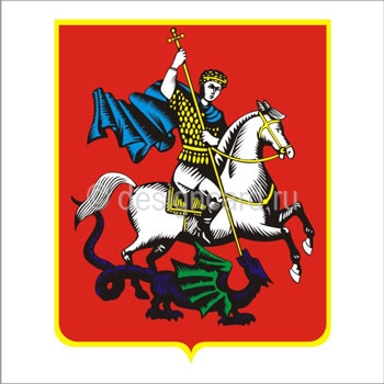 Москва (герб г.Москвы)