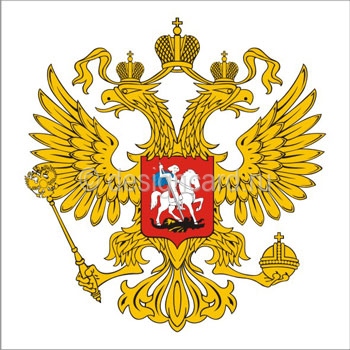 Россия (герб России, РФ)