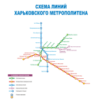 Схема Метро Харькова (метро г.Харьков)