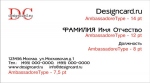 AmbassadoreType (шрифт для визиток)
