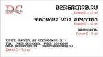DexterC (шрифт для визиток)