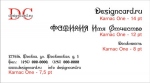 Karnac-One (шрифт для визиток)