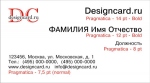 Pragmatica (шрифт для визиток)